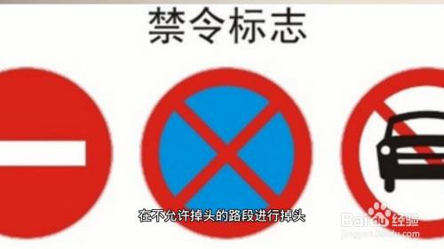 違反禁令標誌指示是什麼意思