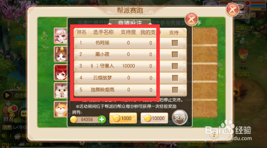 梦幻诛仙手游如何玩帮派赛跑？