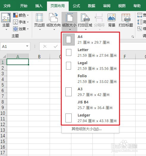 Excel中怎样设置纸张大小