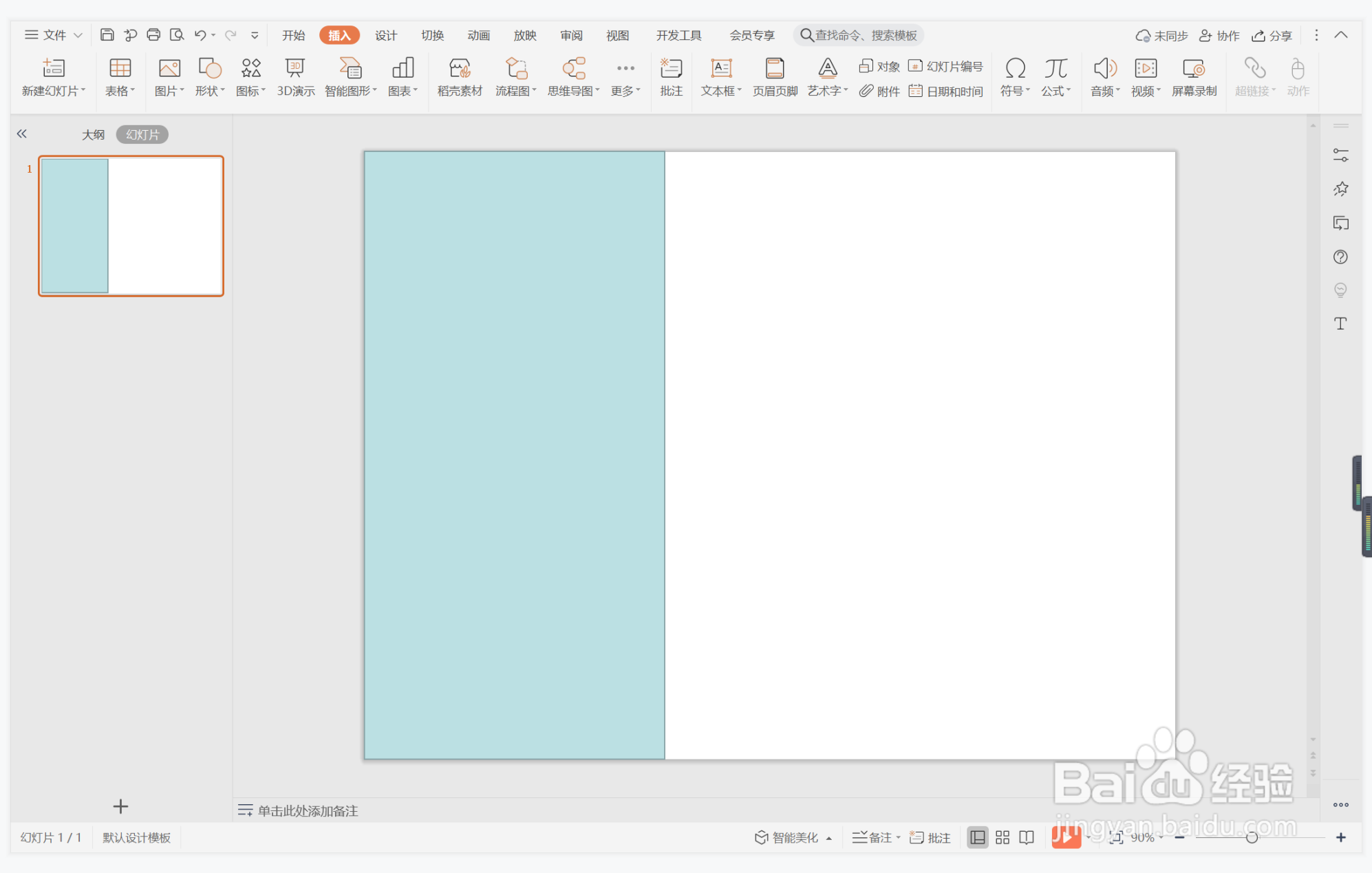 wps演示中如何进行精英商务型纯文字排版