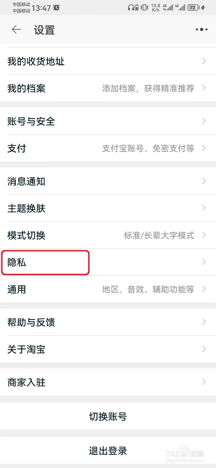 淘宝通过昵称找到我方式怎么开启？