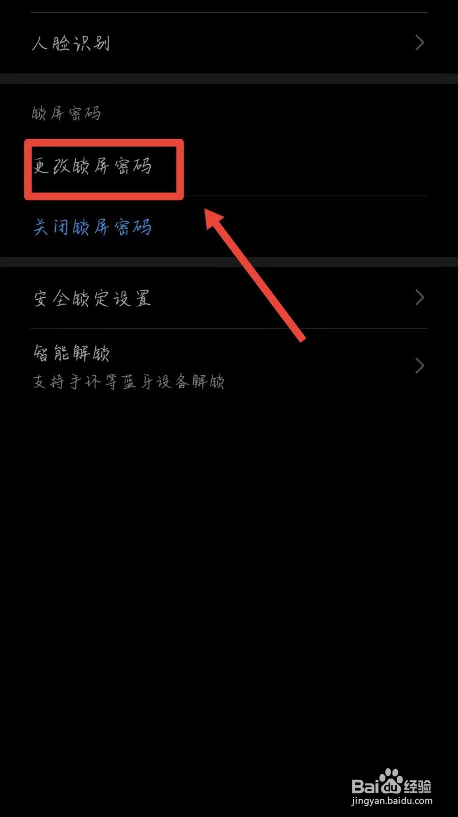 nova5i怎样更改锁屏密码