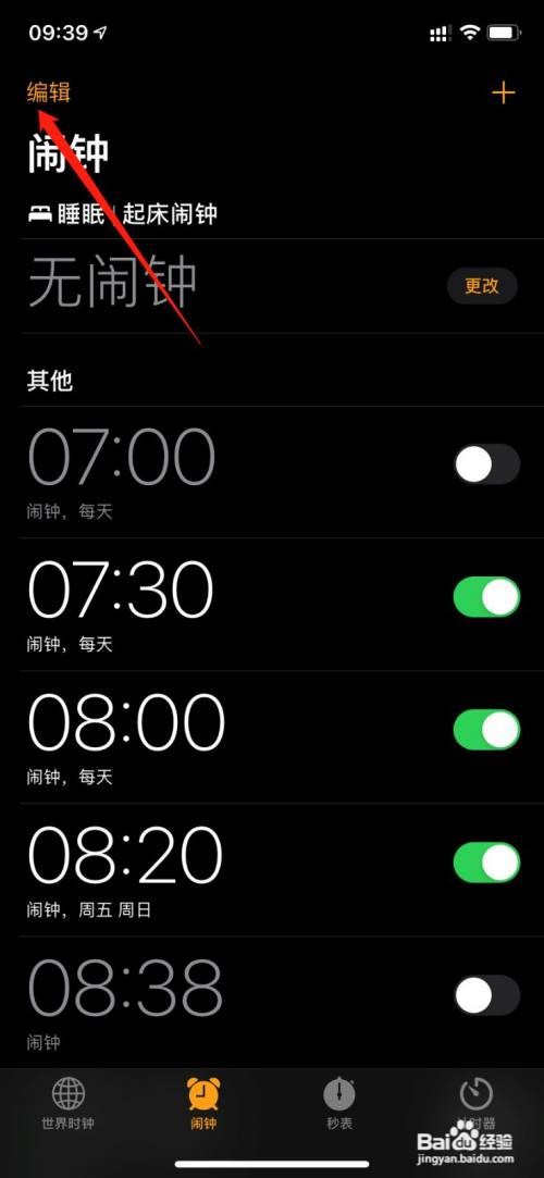 苹果怎么换自己想要的闹钟铃声