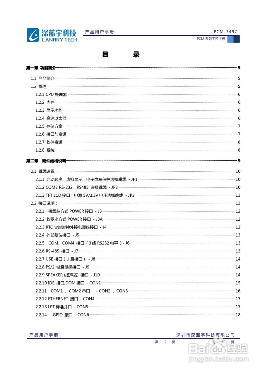 深蓝宇PCM-3497工业主板用户手册:[1]