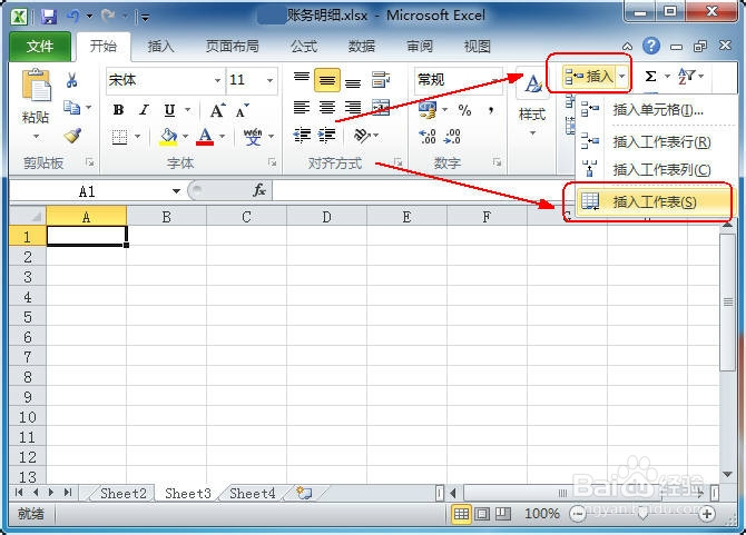 如何在Excel2010中插入新工作表和删除工作表