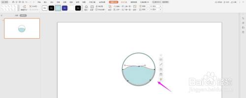 利用编辑顶点来做弧形图ppt教程