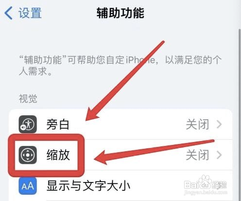 iphone如何设置缩放控制器透明度