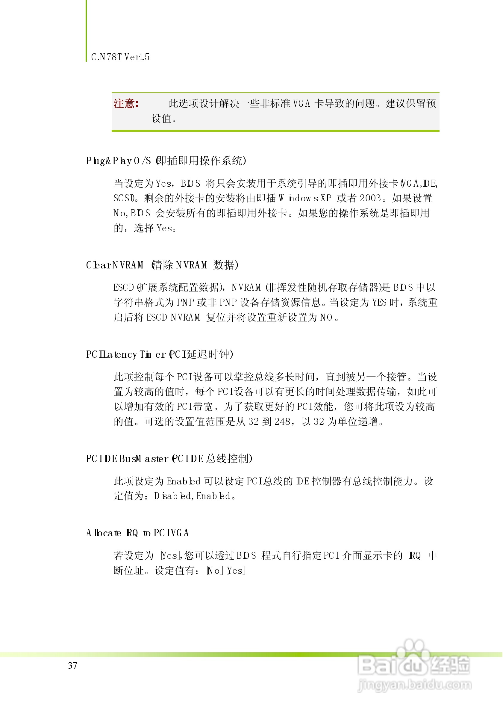 七彩虹C.N78T型主板说明书:[5]