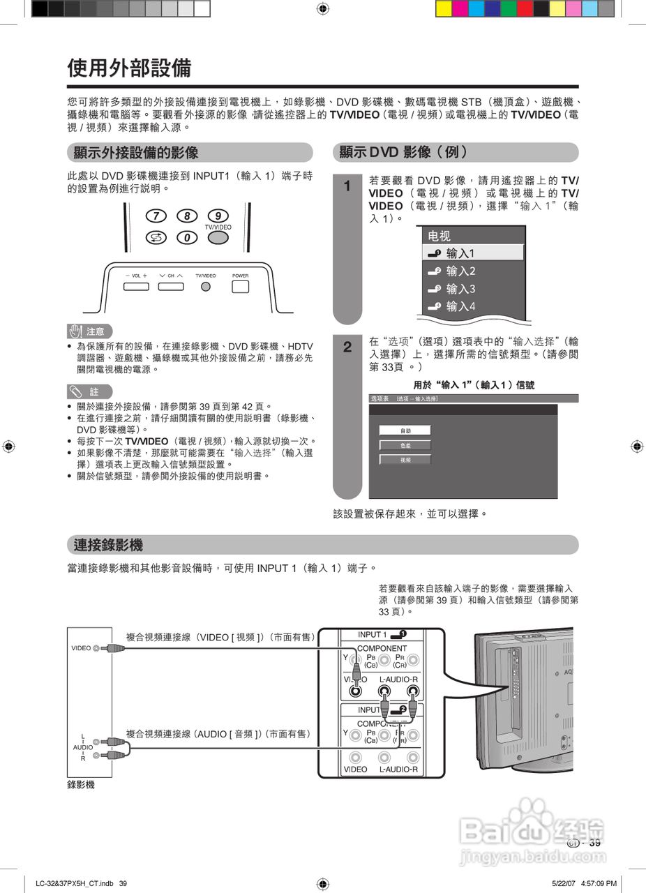 声宝LC-32PX5H型液晶电视机说明书:[4]