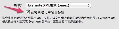 Evernote/印象笔记数据迁移的方法