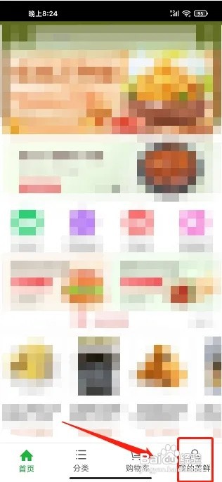 美鲜商城app怎样清除本地缓存