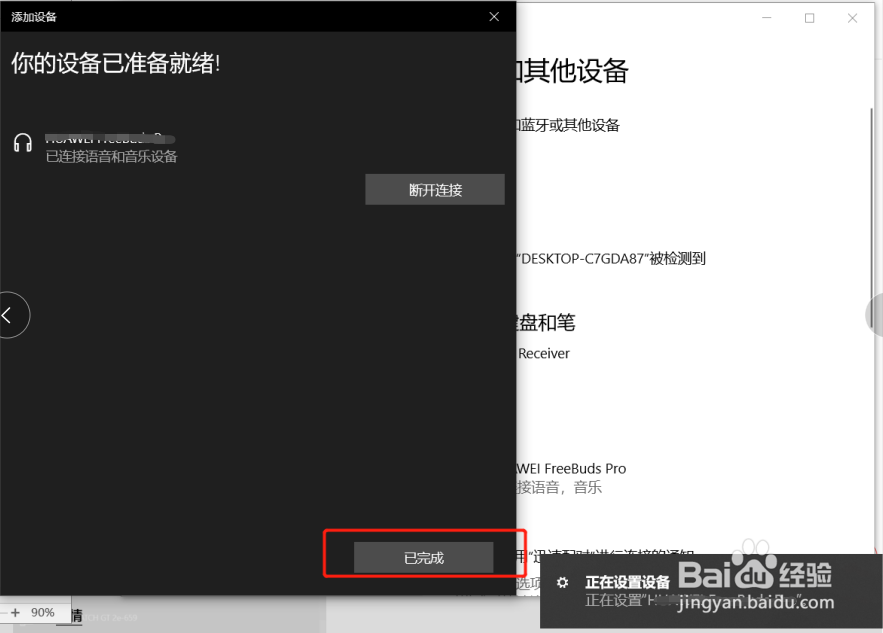 Win10系统如何连接蓝牙耳机