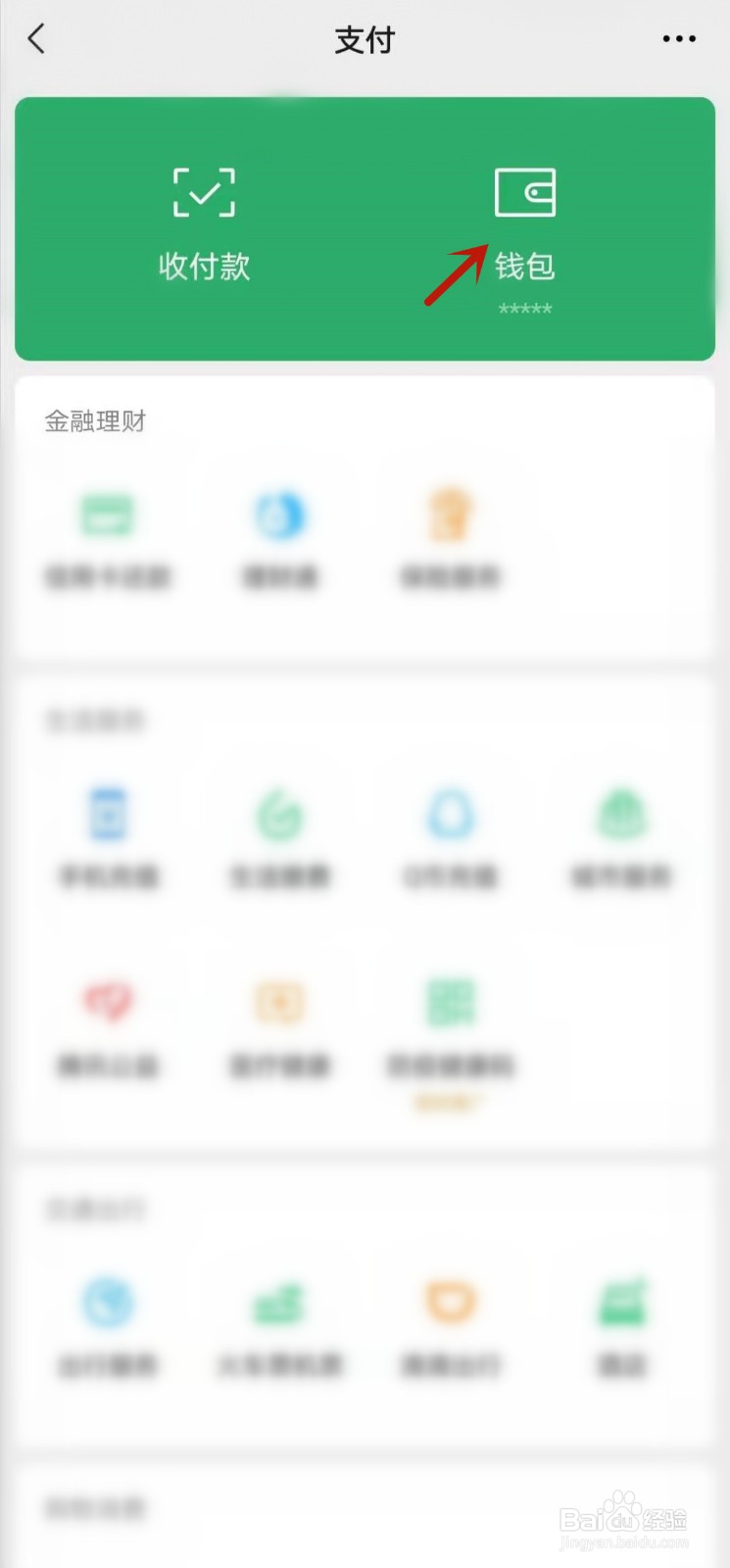 微信零钱怎么转账到自己的银行卡