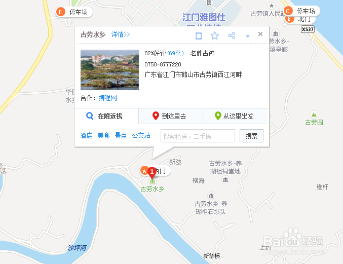 古劳水乡一日游攻略