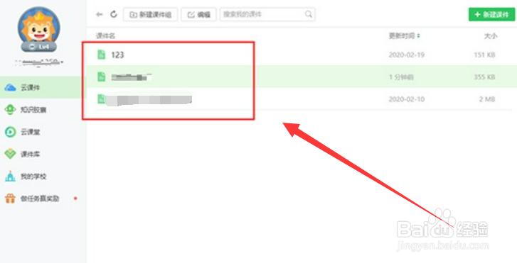 希沃白板app中的课件如何转化为ppt文档呢