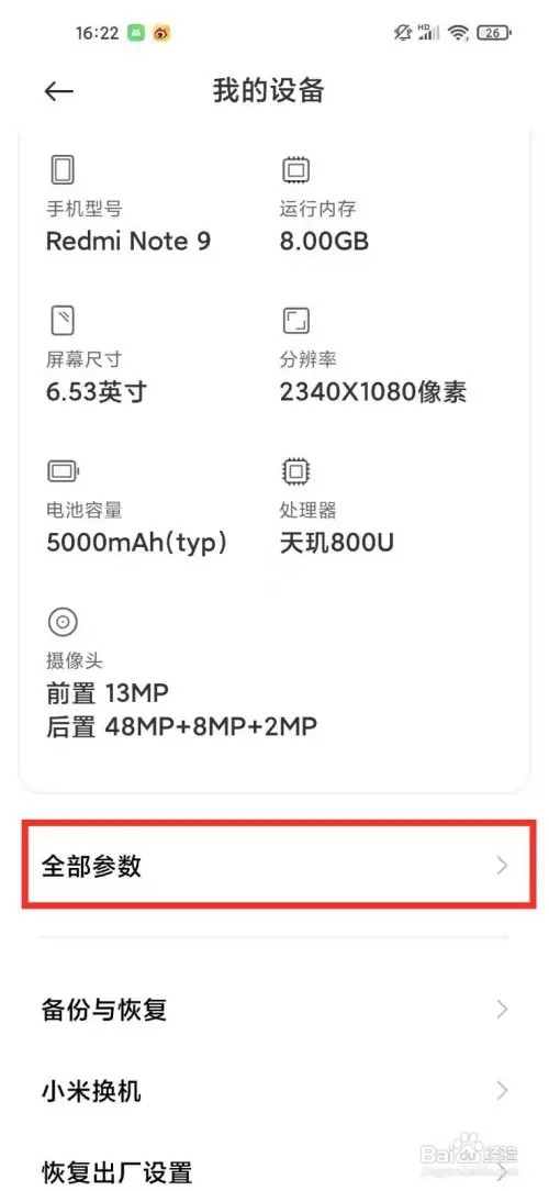 小米Note 9怎么看开机时间