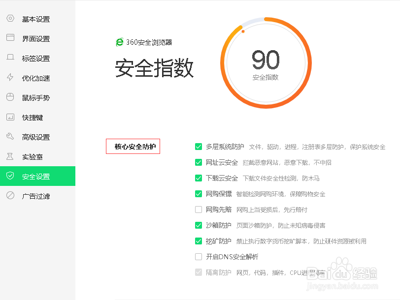 360安全浏览器如何设置开启网购保镖功能