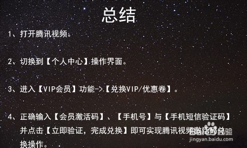 腾讯视频怎么用激活码兑换