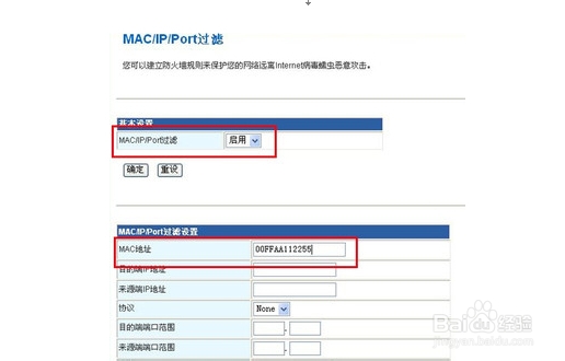 如何防止被蹭网?