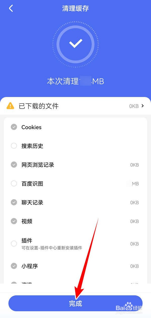 惊奇应用中怎么清理垃圾