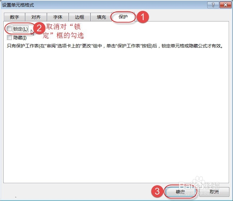 如何保护单元格中的公式