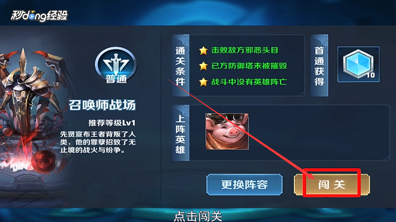 如何开启王者荣耀的挑战模式