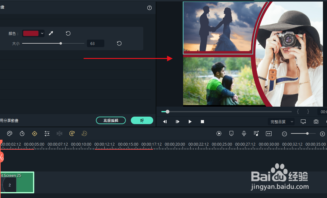 Filmora11在分屏中的边界设置