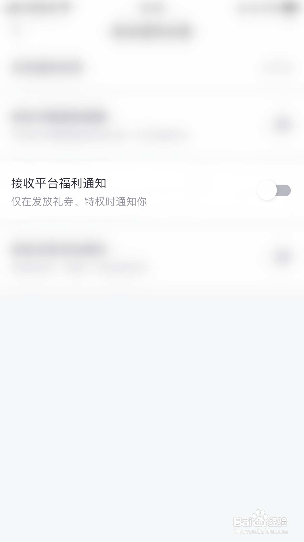 香阅书阁如何关闭接收平台福利通知