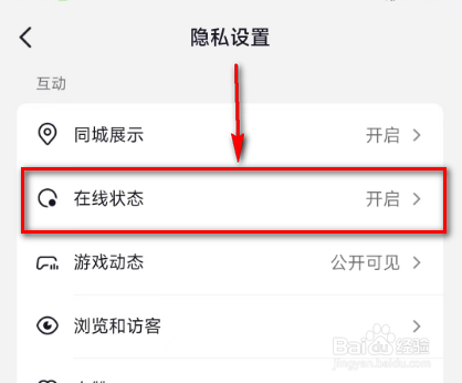 抖音(开启在线状态)的方法