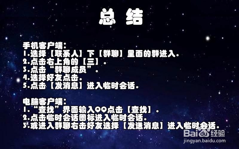 qq怎么发起临时会话