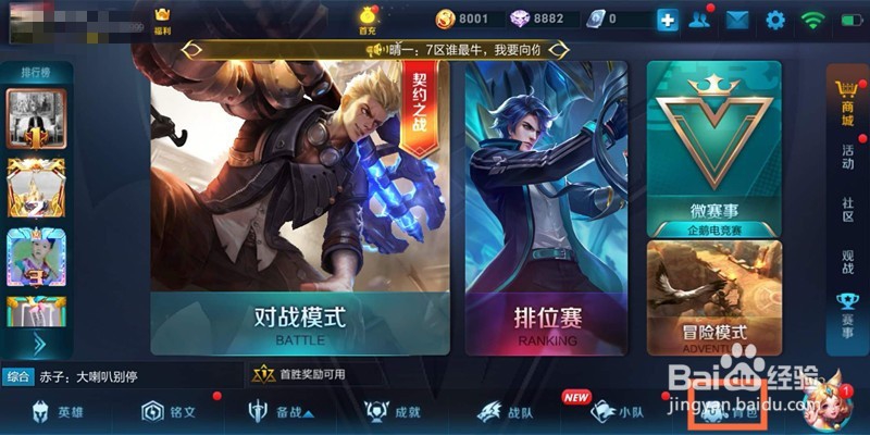 王者荣耀：如何使用开黑勋章