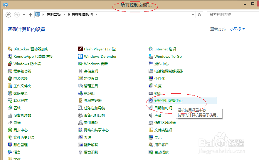 Windows 8如何取消启用鼠标键