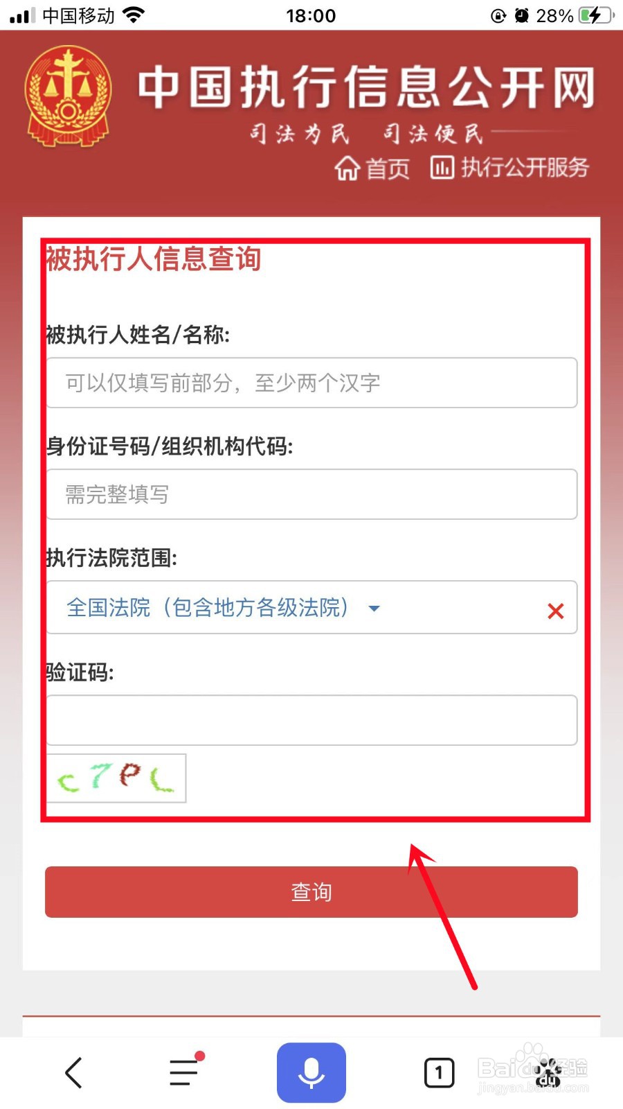 查失信人怎么查app