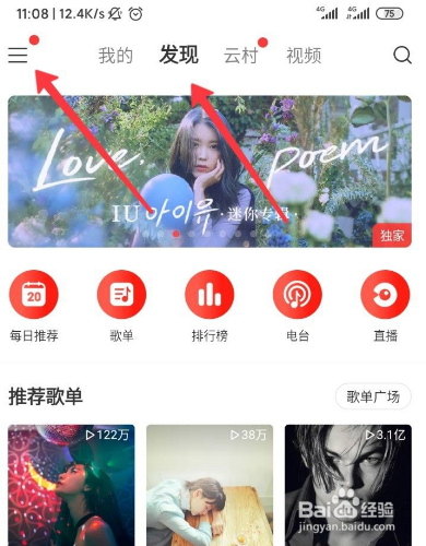网易云音乐怎么看附近的人?