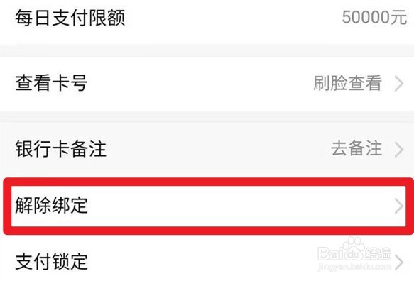 淘宝怎么解绑银行卡