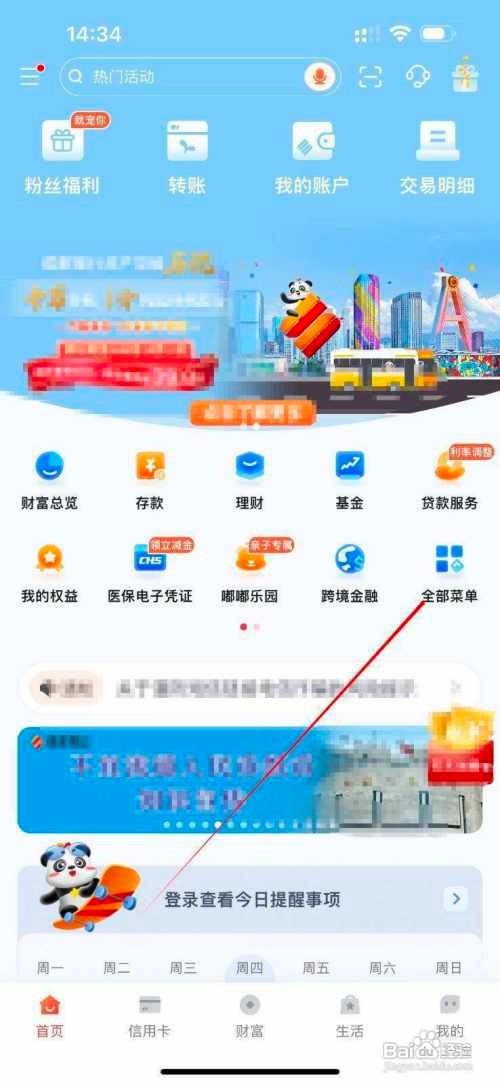 成都银行怎么查看版本切换