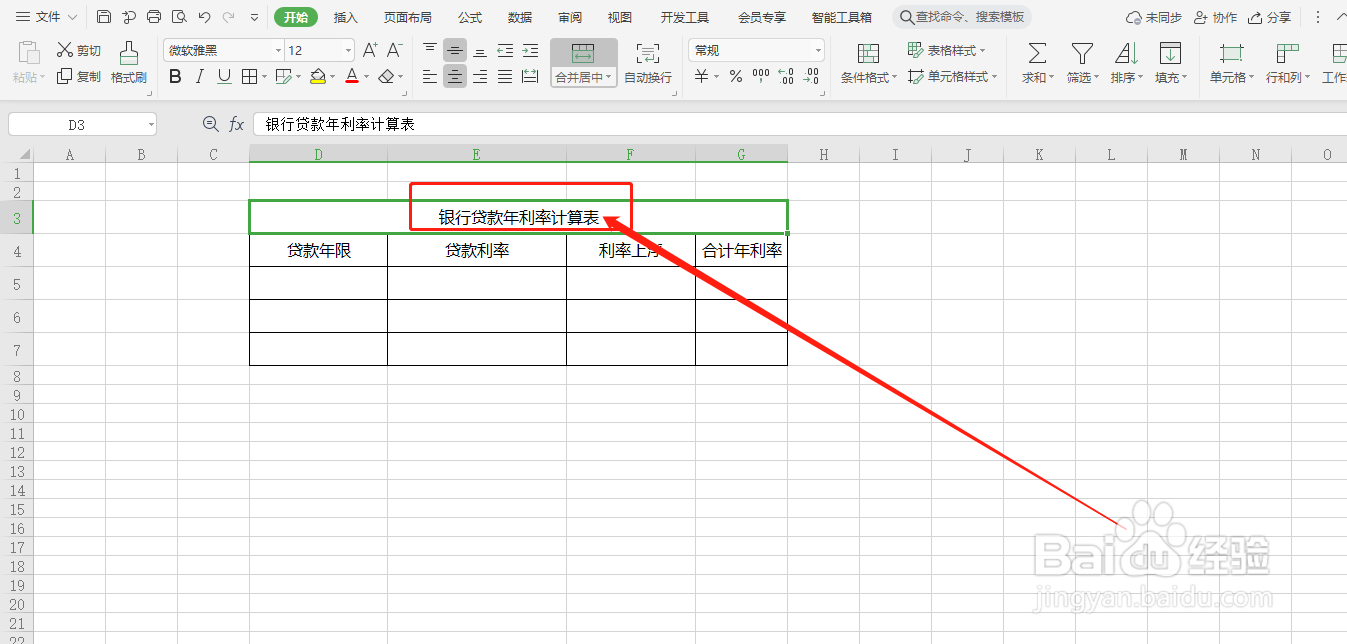 银行贷款年利率的计算方法是什么？