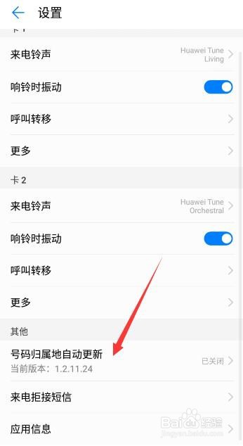 如何开启号码归属地自动更新？