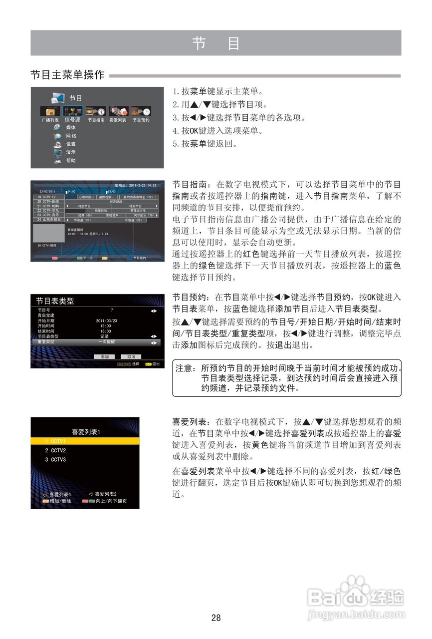 海信LED32K510液晶彩电使用说明书:[3]