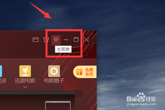迅雷下载位置在哪 迅雷下载位置怎么设置