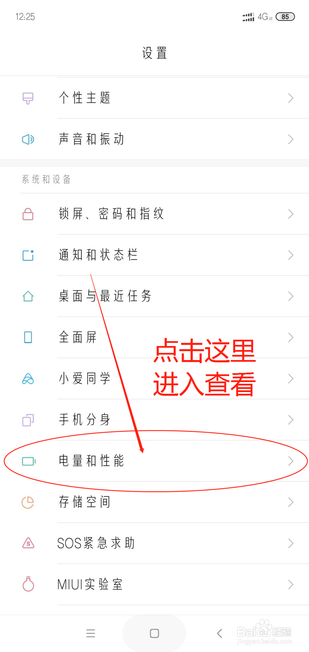 小米手机怎么查看手机软件的耗电排行？