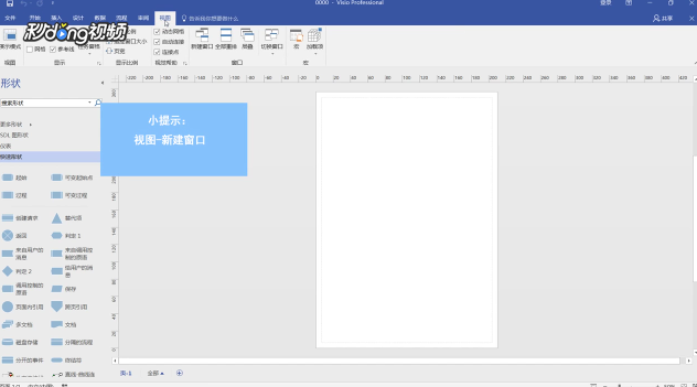 Visio如何重排窗口