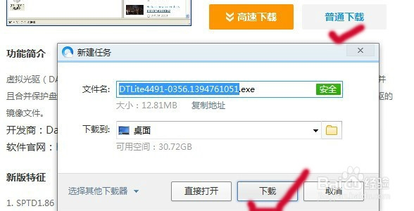怎样安装虚拟光驱