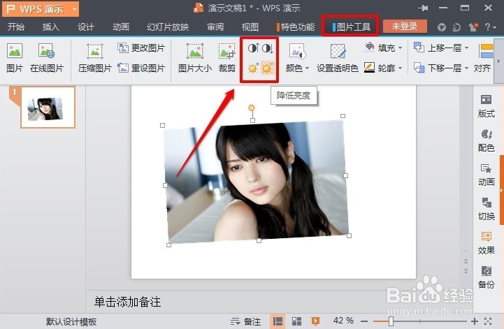 wps演示图片处理教程