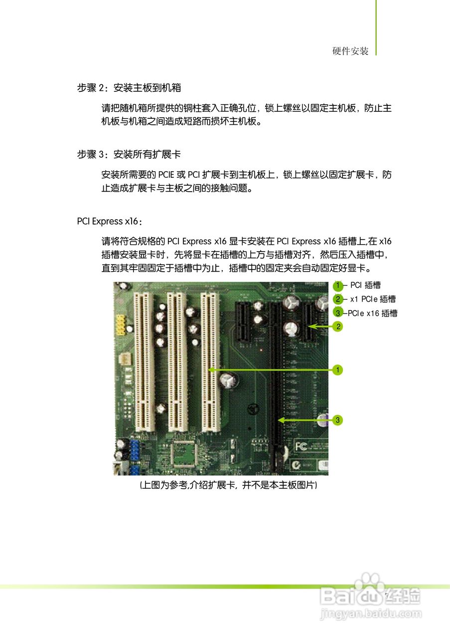 七彩虹主板i-AE40 V14型使用手册:[2]