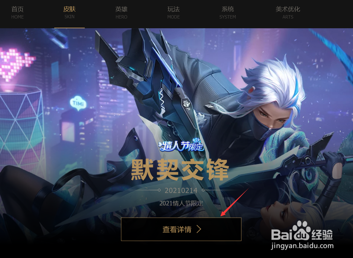 王者荣耀默契交锋台词怎么查看