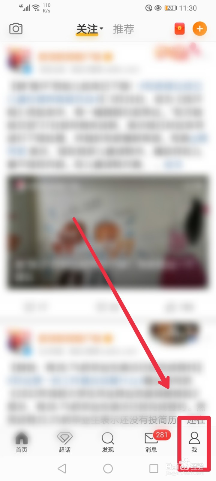 在微博APP怎么参与积分抽手机活动