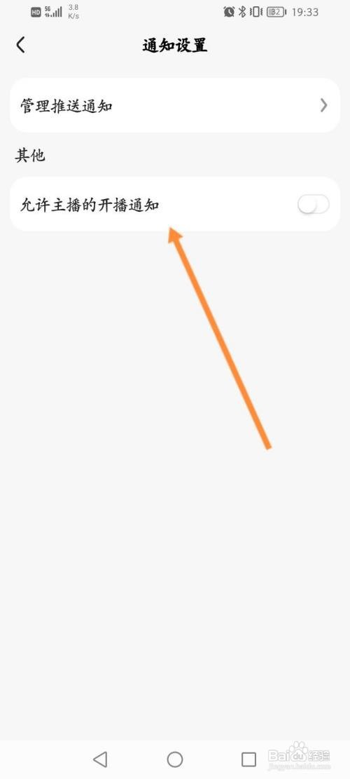 好看视频APP关闭允许主播的开播通知功能的方法