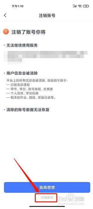 考途app如何注销账号