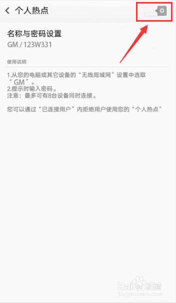 怎样启用并设置oppo手机的个人热点功能